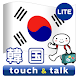 指さし会話 韓国 韓国語 touch&talk  LITE