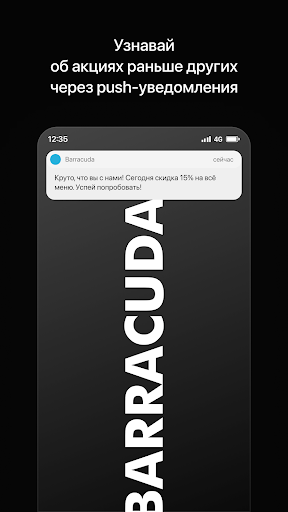 Android application Barracuda | Находка screenshort