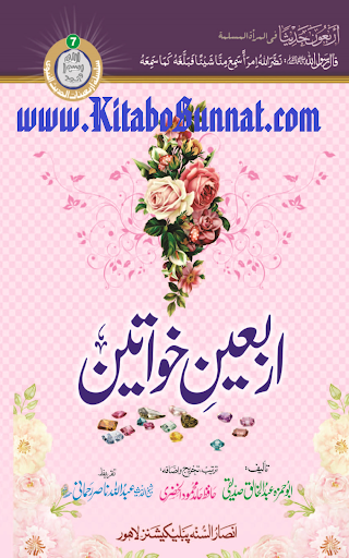 اربعین  خواتین