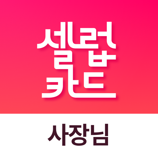 셀럽카드 사장님 logo