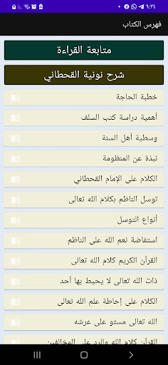 نونية القحطاني مسموع ومشروح Screen 3