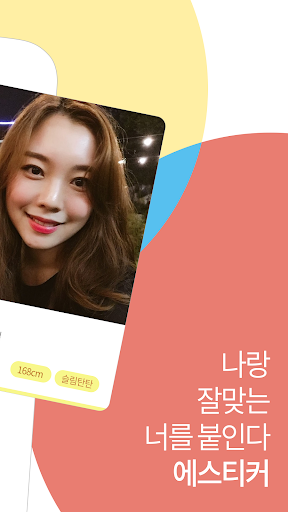 직장인 소개팅 어플 - (헌팅 미팅 만남 소개팅 앱) Screen 2