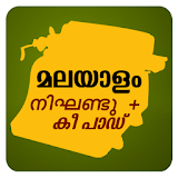 Malayalam  English Dictionary icon