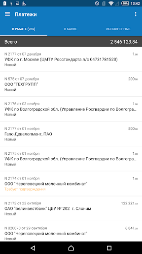 Севергазбанк Бизнес Онлайн Screen 3