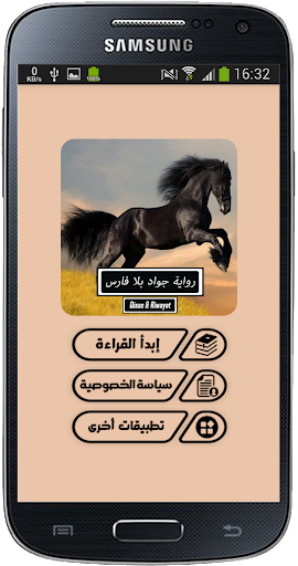 رواية جواد بلا فارس - كاملة Screen 2