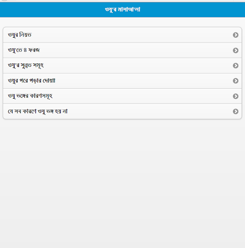 Android application Wudu - অযু screenshort