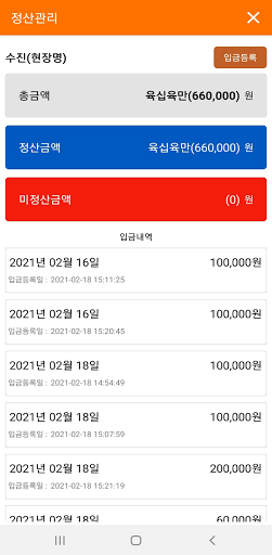 포크레인작업일지 Screen 2