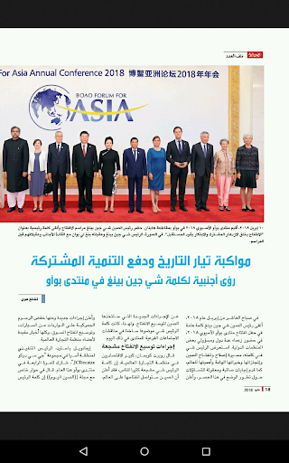 China Today (Arabic) Screen 2
