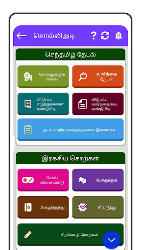 Tamil Word Game - சொல்லிஅடி 6.3 screenshots 4