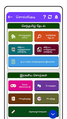 Tamil Word Game - சொல்லிஅடிのおすすめ画像4
