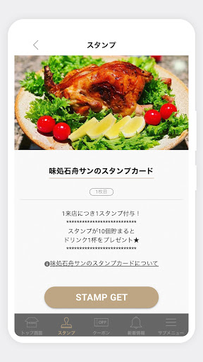 味処石舟サン Screen 3
