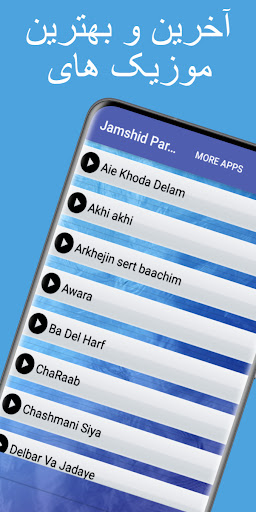 Android application آهنگ های جمشید پروانی افغانی screenshort