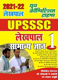UPSSSC Lekhpal Exam GS One Liner