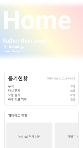 Android application 영어 숫자 듣기 screenshort