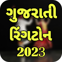 All Gujarati Ringtone 2021