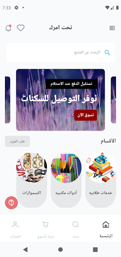 Android application تحت أمرك - Thatamrak screenshort