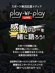 play-by-play LIVEのおすすめ画像5