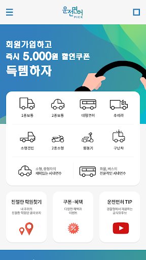 운전면허픽 Screen 2