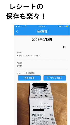 レシート保存＆収支管理「レシマネ」 Screen 2
