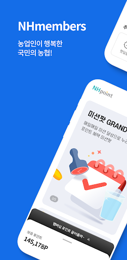 Android application NH멤버스 screenshort
