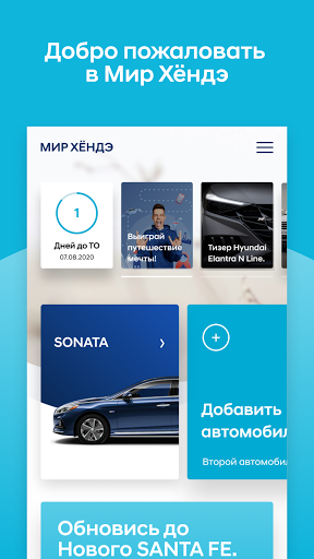 Android application Мир Хёндэ screenshort