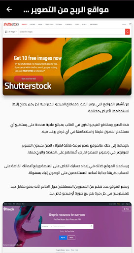 افضل مواقع الربح من الانترنت Screen 2