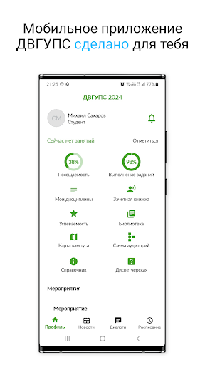 Android application DVGUPS screenshort