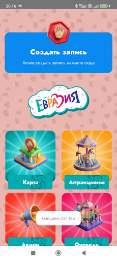 Парк Евразия