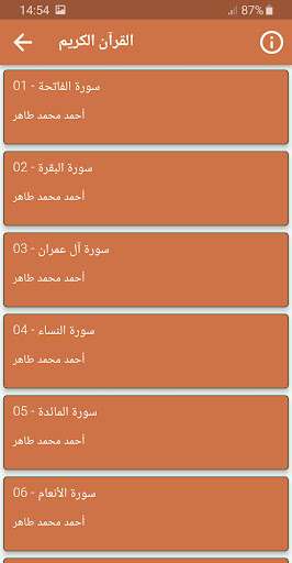 احمد محمد طاهر قران كريم كامل Screen 2