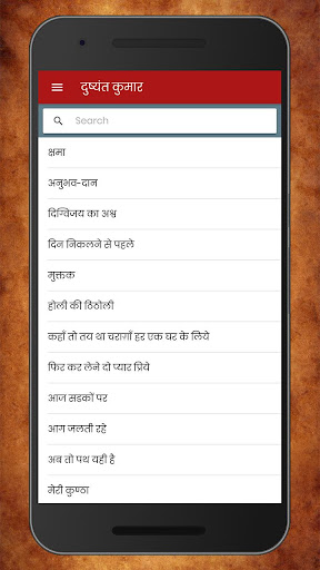 Dushyant Kumar Hindi Kavita | Screen 3