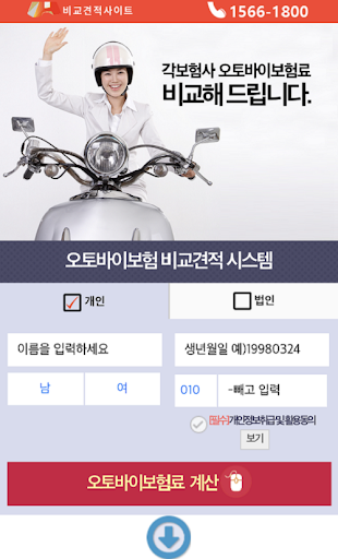 오토바이보험비교견적 Screen 2