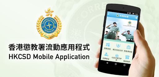 HKCSD Mobile Application