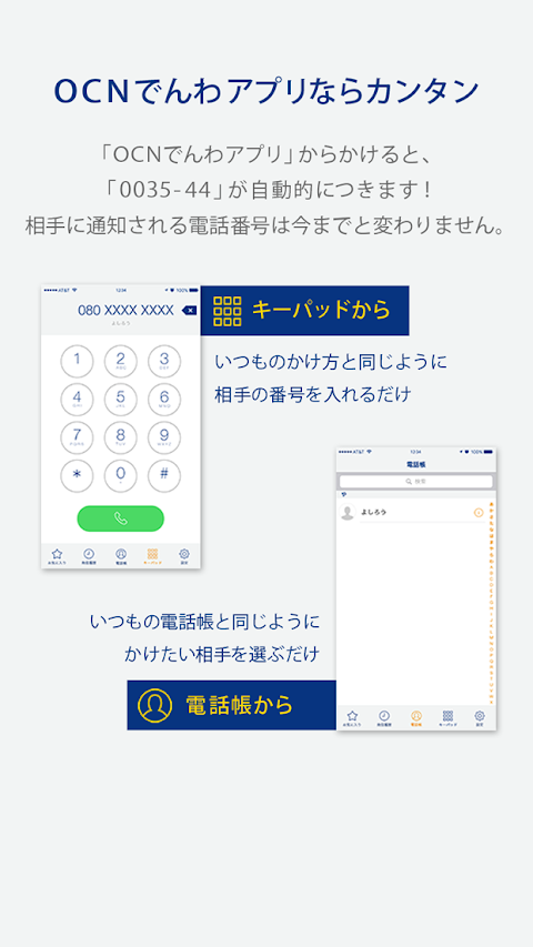OCNでんわのおすすめ画像2