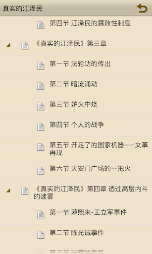 《真实的江泽民》 Screen 3