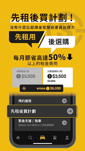 Android application GoSwap 黃蜂租車 screenshort