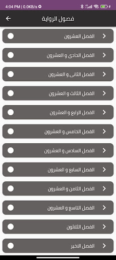 رواية يونس بدون نت Screen 3