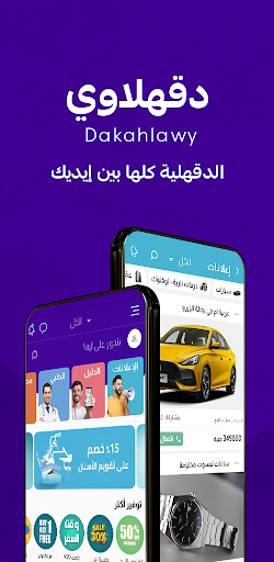 Android application دقهلاوي screenshort