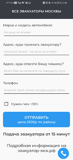 ВСЕ ЭВАКУАТОРЫ МОСКВЫ Screen 3