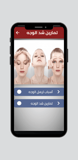 Android application تمارين شد الوجه screenshort