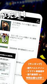 スポーツナビ 野球 サッカー ゴルフなど速報 ニュースが満載 Google Play のアプリ