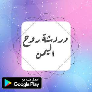 تحميل تطبيق دردشة روح اليمن مهكر للأندرويد مجانا 5