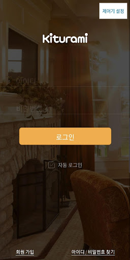 Android application 동광 IoT 보일러 screenshort