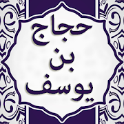 Top 24 Books & Reference Apps Like Hajjaj bin Yousaf History حجاج بن يوسف - Best Alternatives