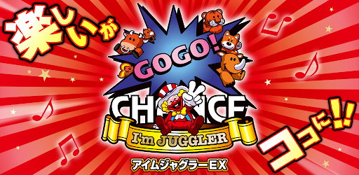ジャグラーアイランド 無料で遊べるバーチャルホール Google Play のアプリ