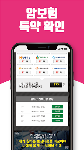 암보험 다모아 - 전보험사 실시간 비교견적 Screen 3