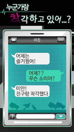 내 여자친구는 바람따위 피지 않아 - Screenshot 3