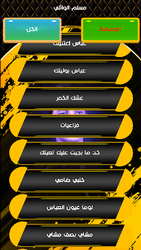 مسلم الوائلي لطميات ومجالس Screen 2