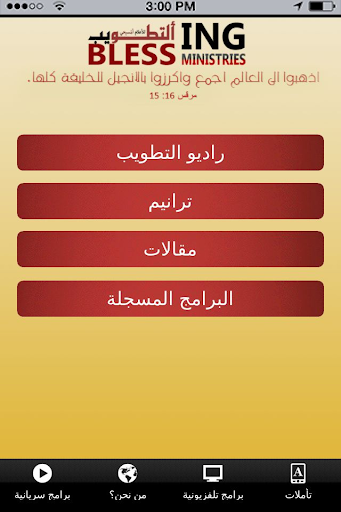 Android application Blessing Ministries screenshort