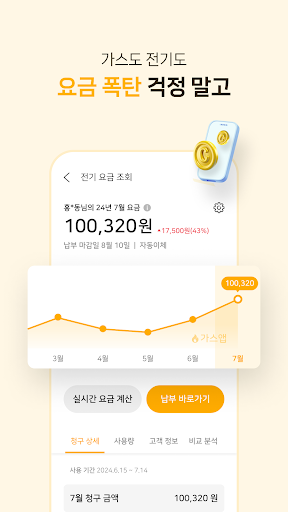 가스앱 - 에너지 절약의 시작 Screen 3