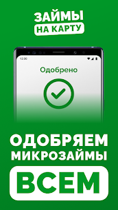 Займы на карту без отказов v1.0 Apk (Premium Unlocked) Free For Android 3